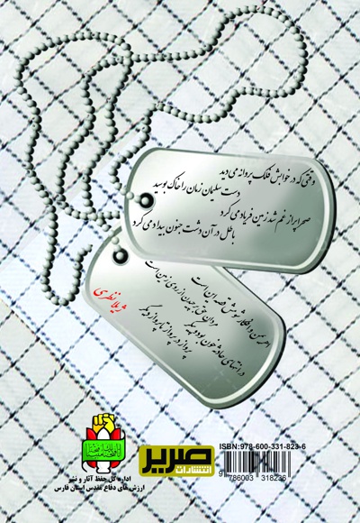 شرح شیدایی